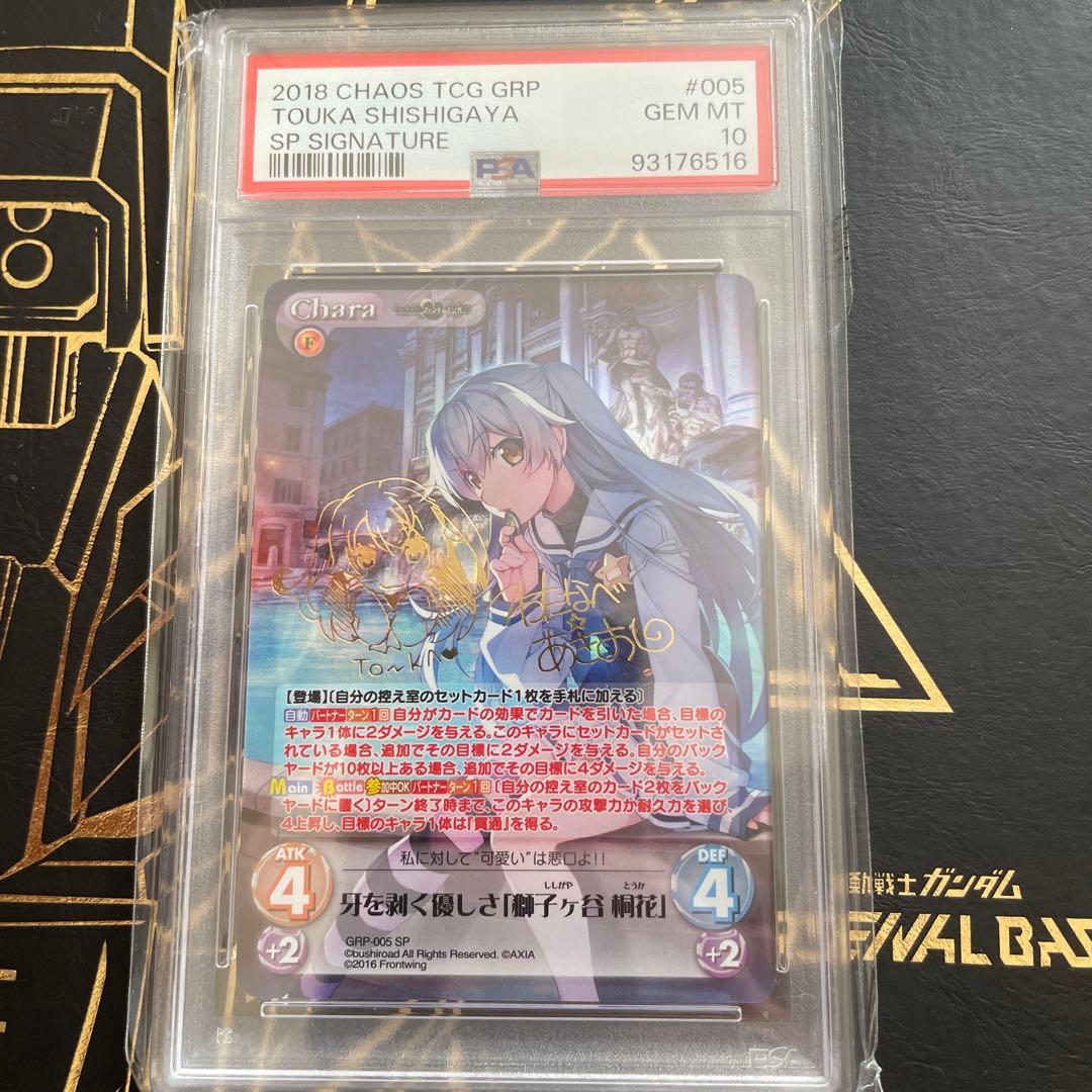 ね*こ様 【PSA10】ChaosTCG 牙を剥く優しさ 獅子ヶ谷桐花 サイン