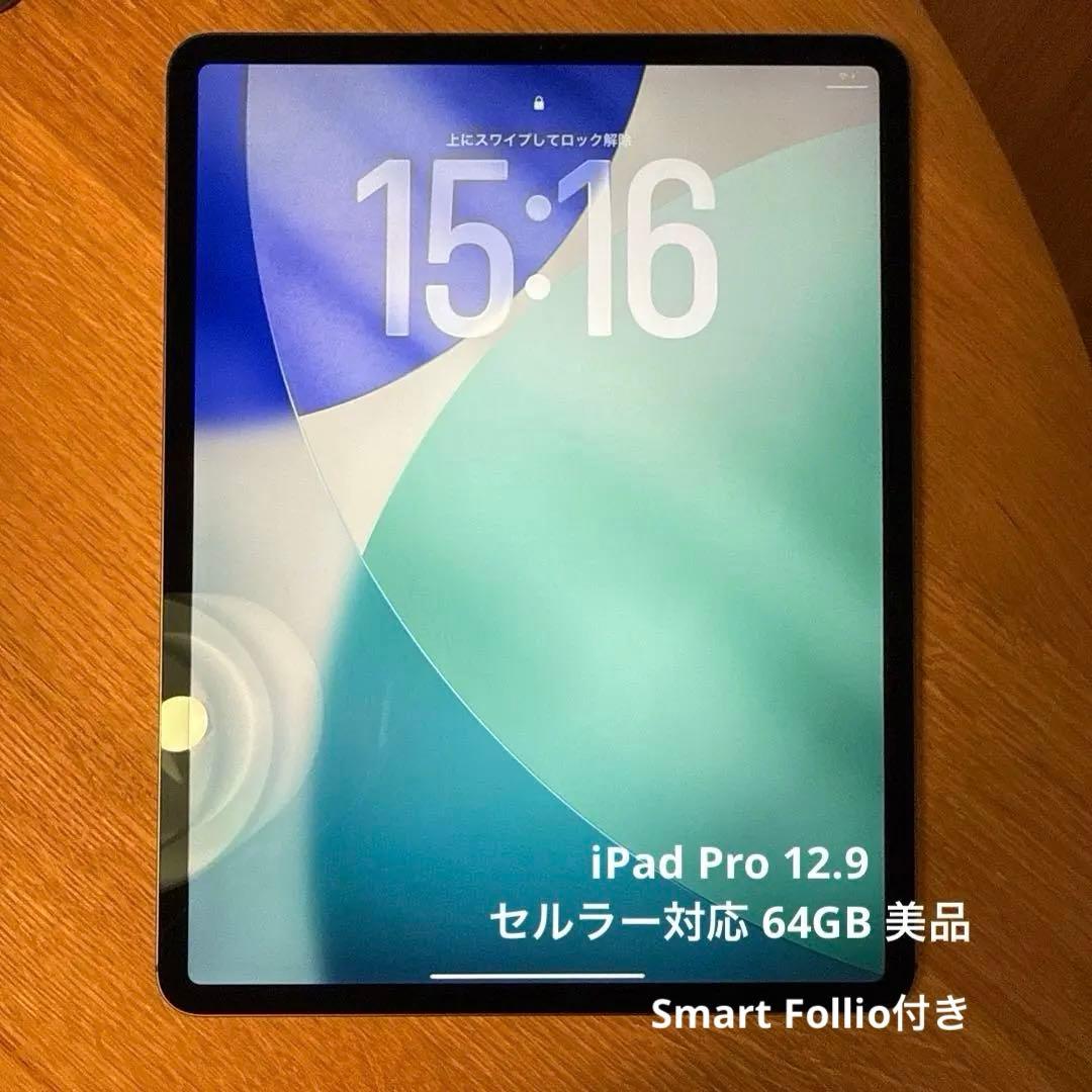 Apple iPad Pro 12.9インチ Cellular 64GB