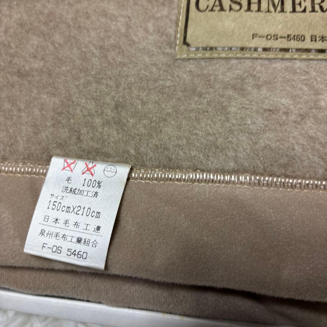 西川 カシミヤ100% 毛布 ピュアカシミア ブランケット 繊維の宝石 柄入り