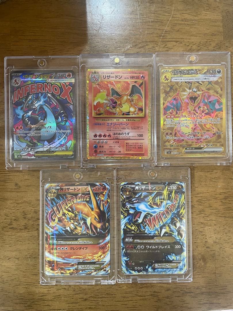 豪華リザードンセット　まとめ売り　引退品