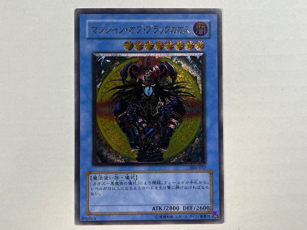 遊戯王 マジシャンオブブラックカオス レリーフ