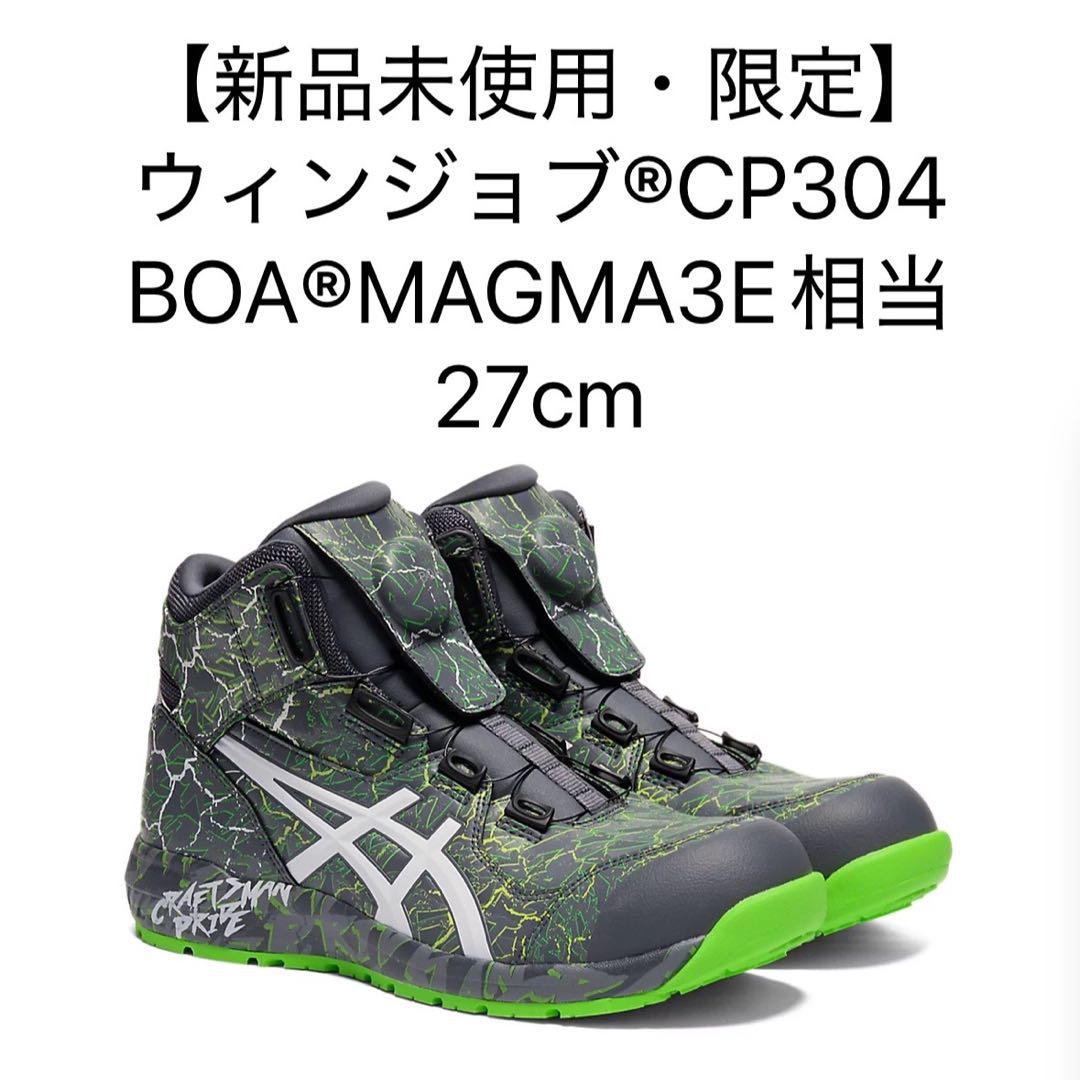 【新品未使用】ウィンジョブ CP304 BOA MAGMA 27cm