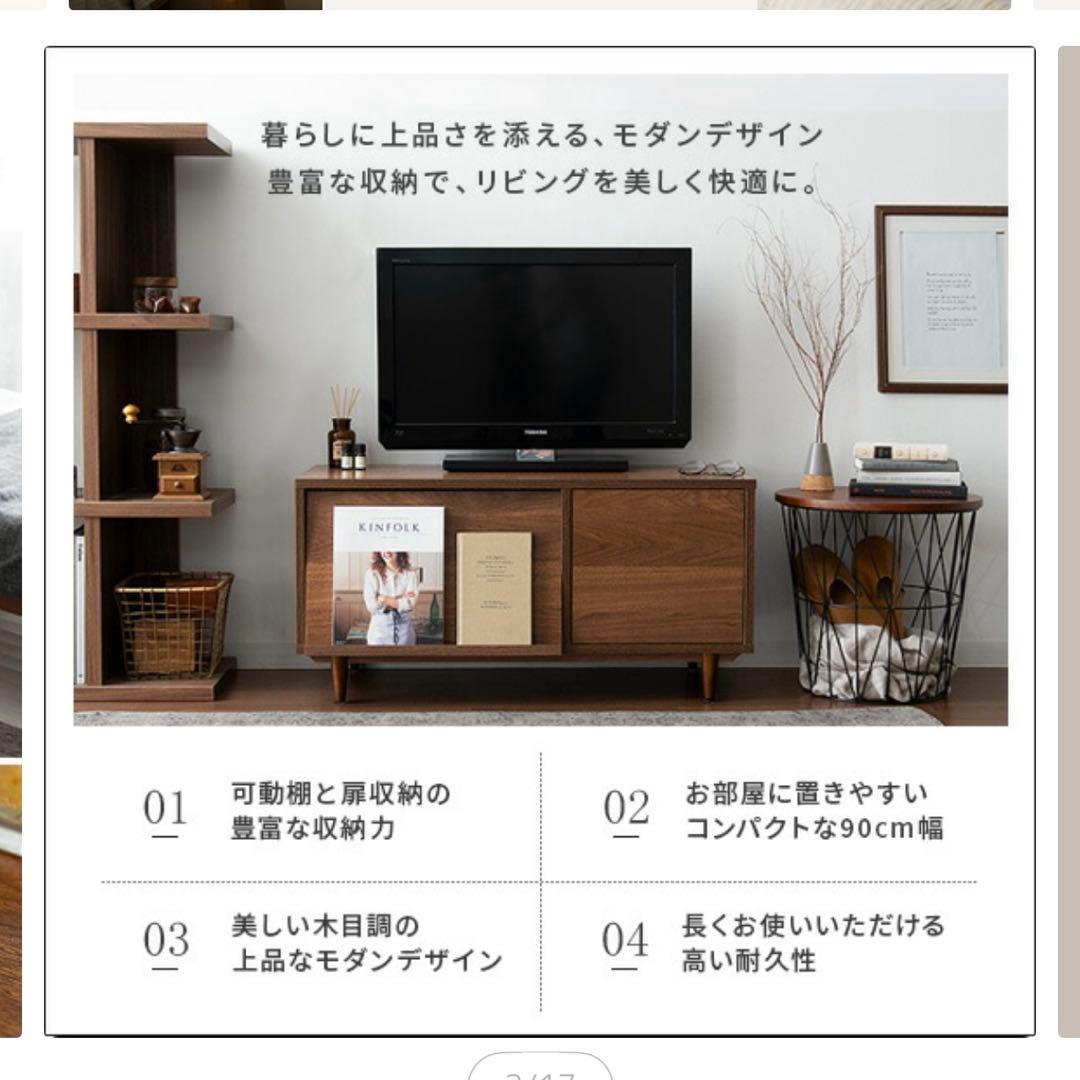 エアリゾーム　北欧　テレビボード　90cm