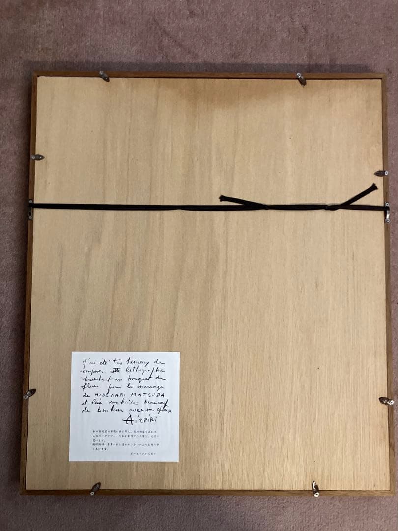 ポール アイズピリaizpiri花瓶付きのカラフルな花束 リトグラフ55/275