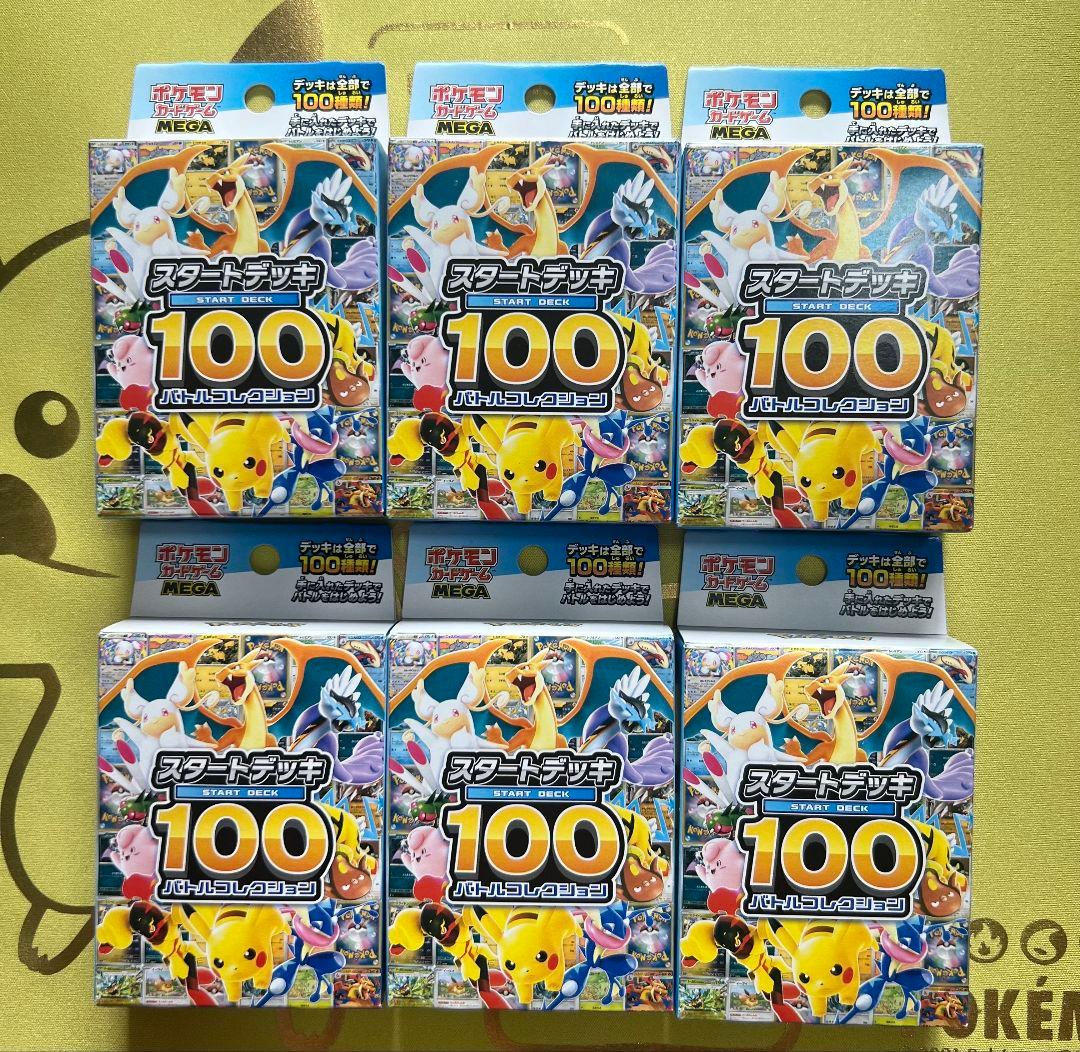 ポケモンカードゲーム スタートデッキ100 6個セット