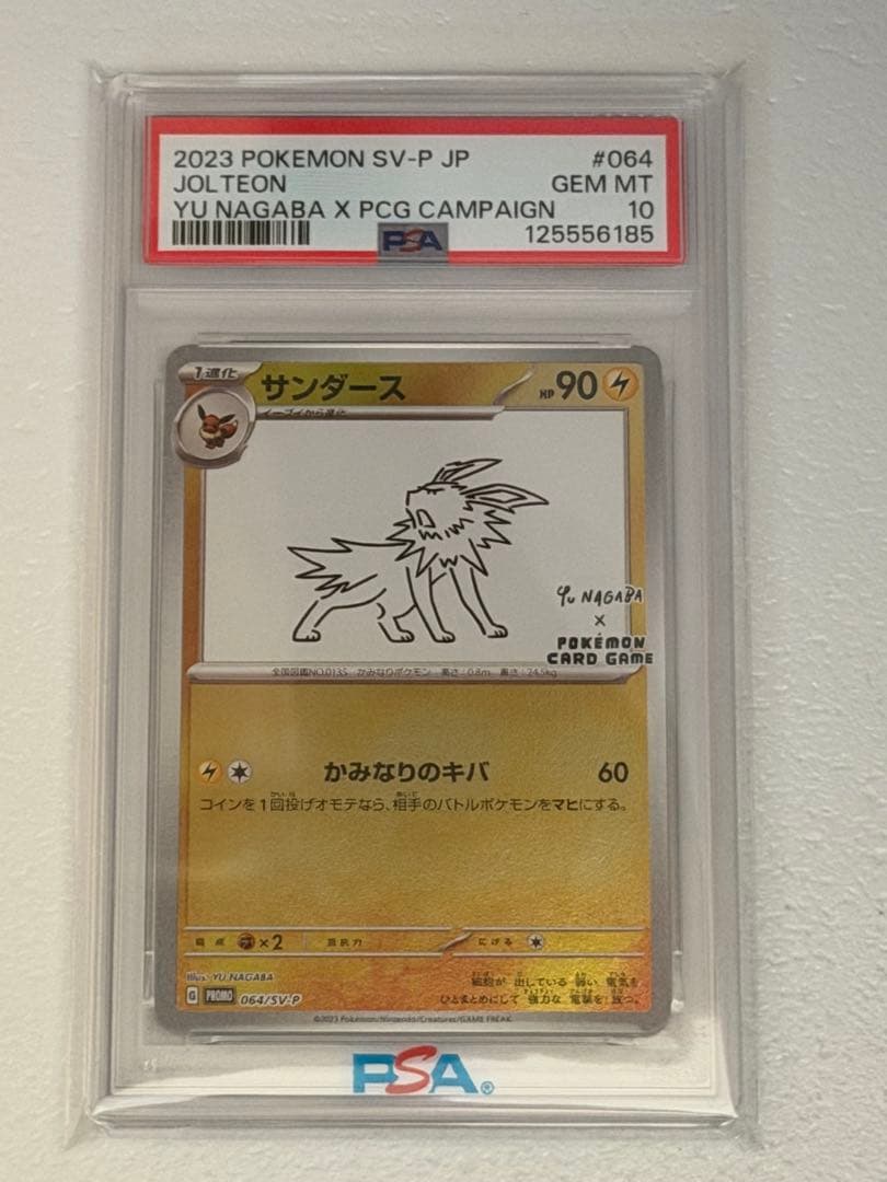 サンダース nagaba PSA10