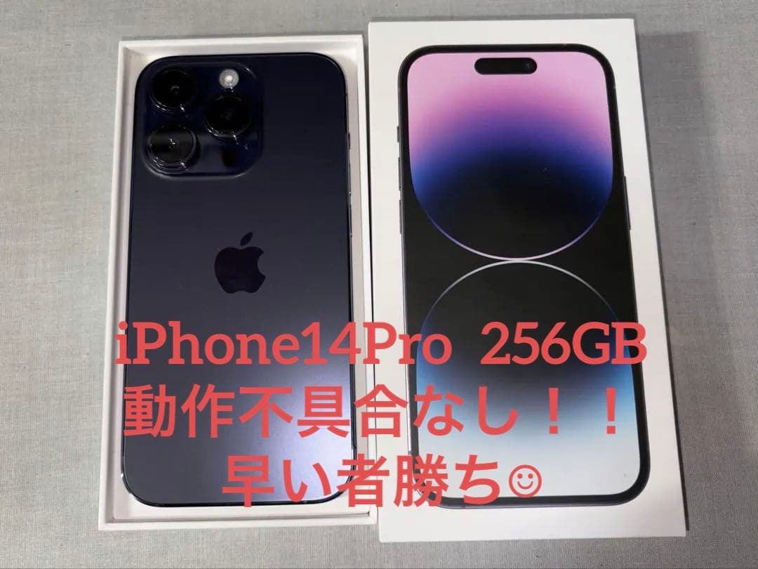 iPhone 14 Pro 256GB 11/21まで値下げ中！