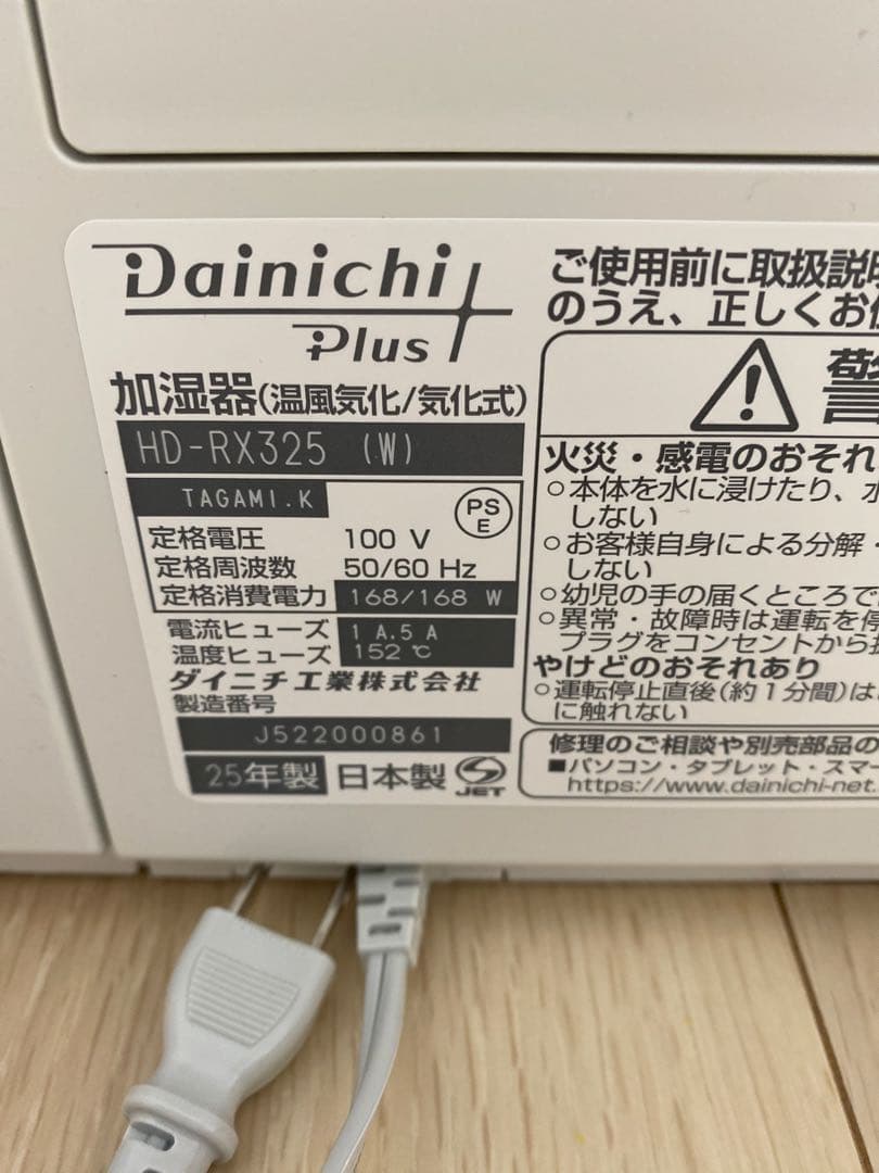 【美品】ダイニチ HD-RX325 加湿器 ホワイト