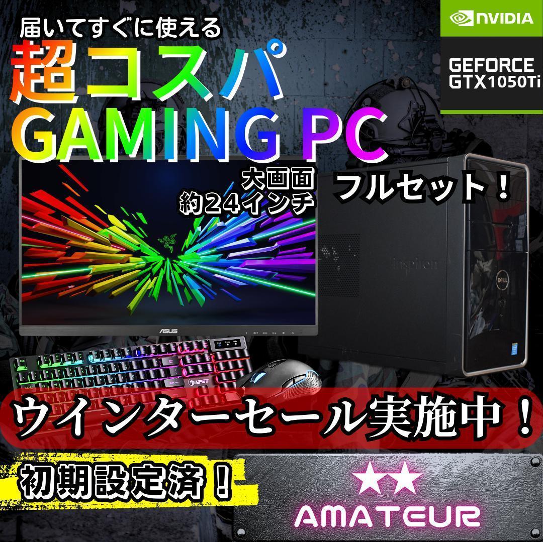 超コスパゲーミングPCフルセット core i7 GTX1050Ti　g274