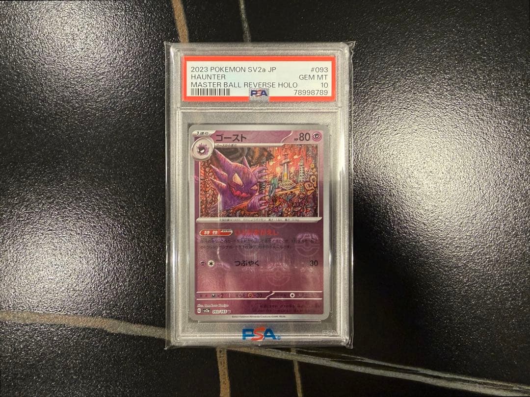 ゴースト マスターボールミラー PSA10 ゲンガー ピカチュウ 151 ポケカ