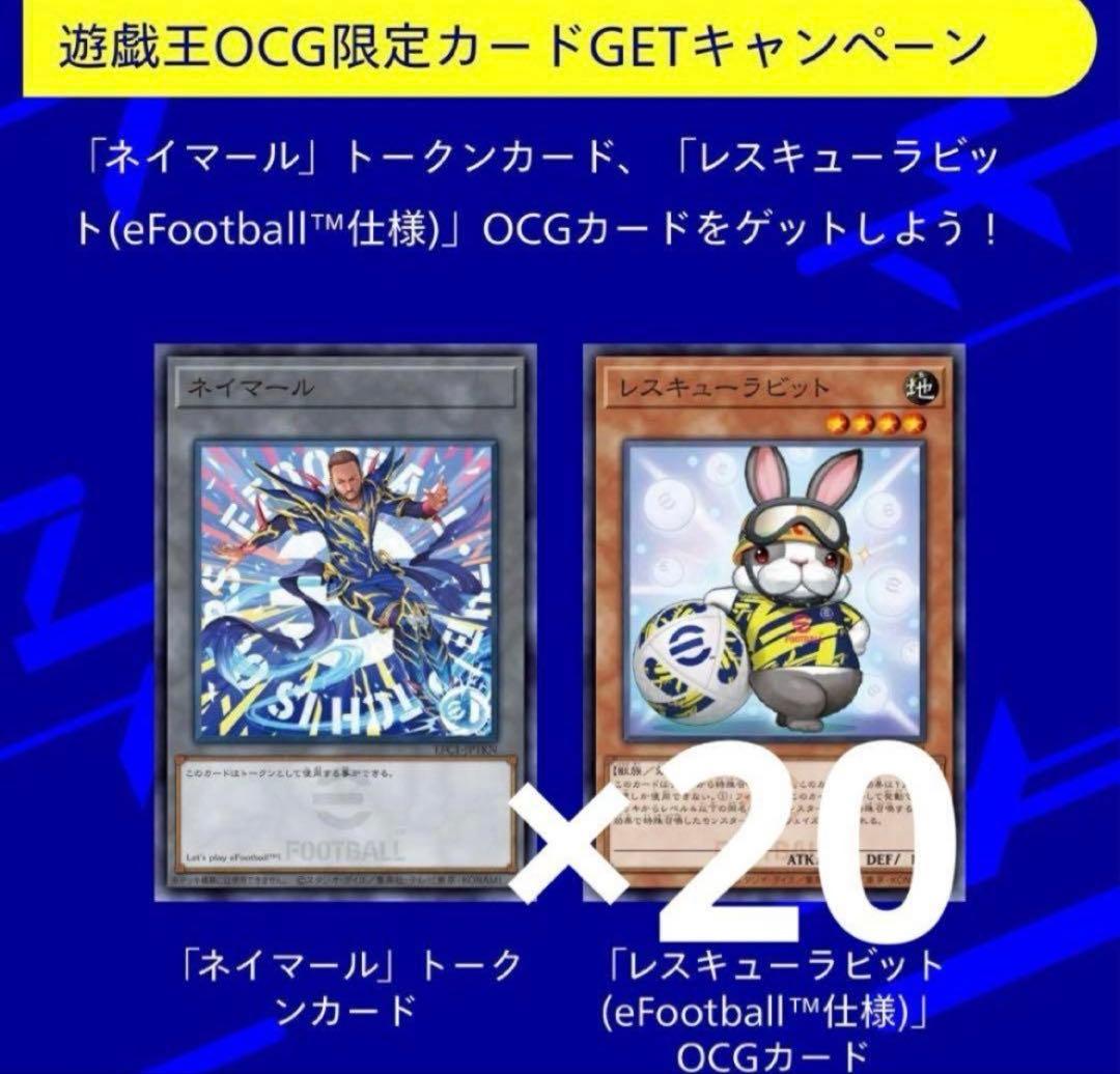 遊戯王 ネイマールトークンカード レスキューラビットOCGカード 20セット