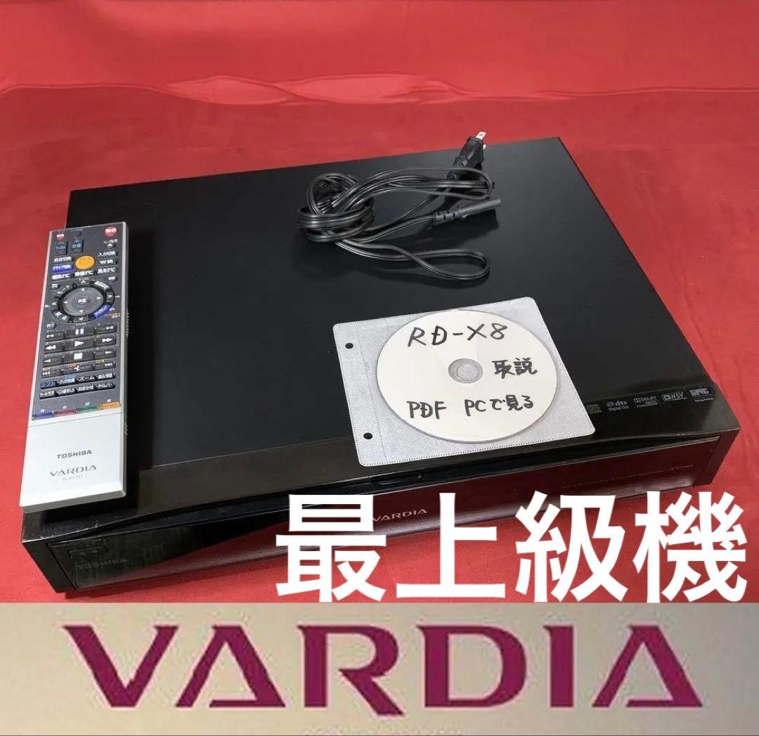最上級機 1TB 2番組同時録画 整備済み VARDIA RD-X8 徹底清掃