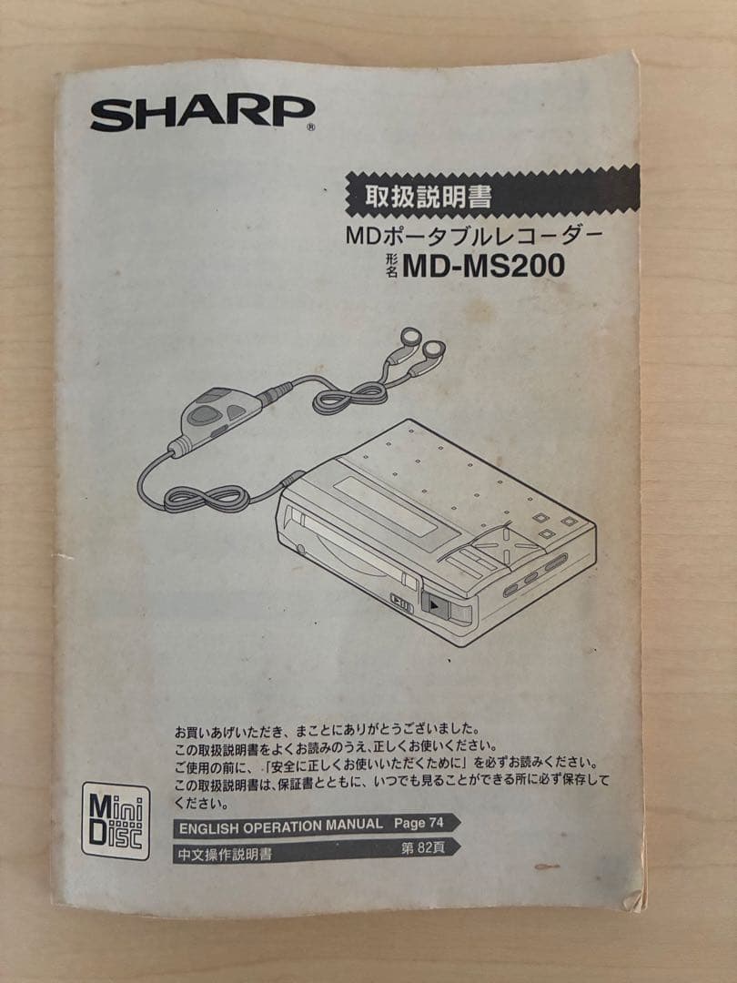 シャープ MDポータブルレコーダー MD-MS200