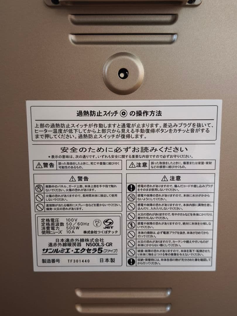 Sunlumi サンルミエ・エクセラ5 日本製 遠赤外線ヒーター 美品 外箱付