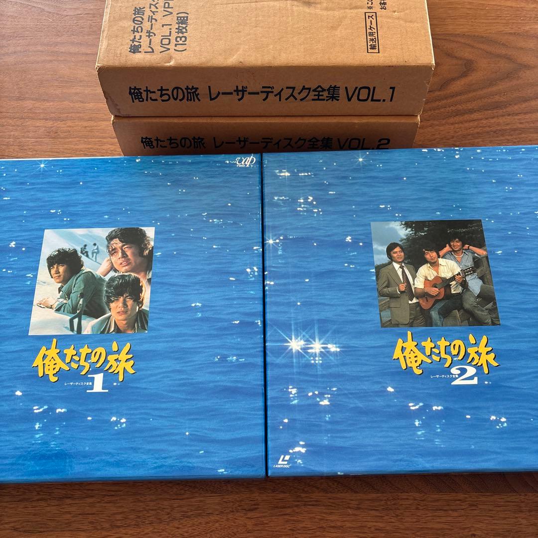 俺たちの旅 レーザーディスク全集VOL.1 & VOL.2