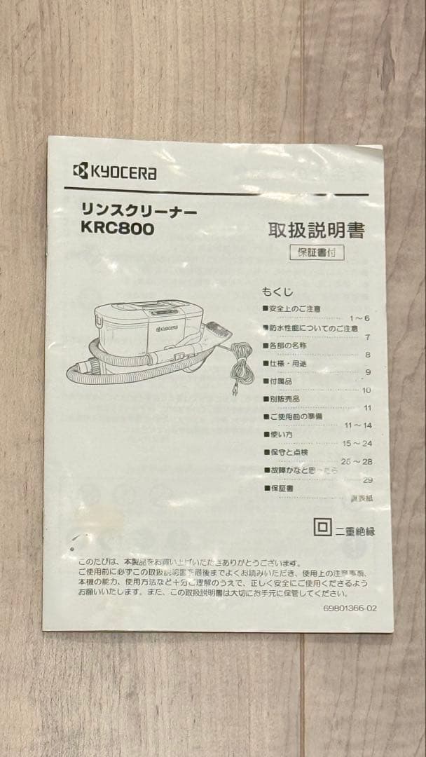 引越特価‼️京セラ リンスクリーナー 銀イオン水セット KRC800AS
