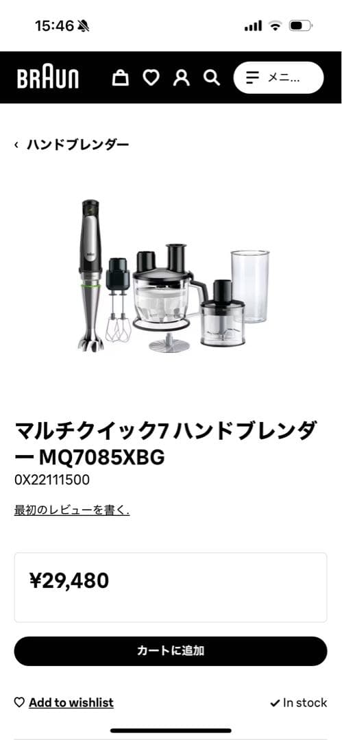 BRAUN マルチクイック7 ハンドブレンダー