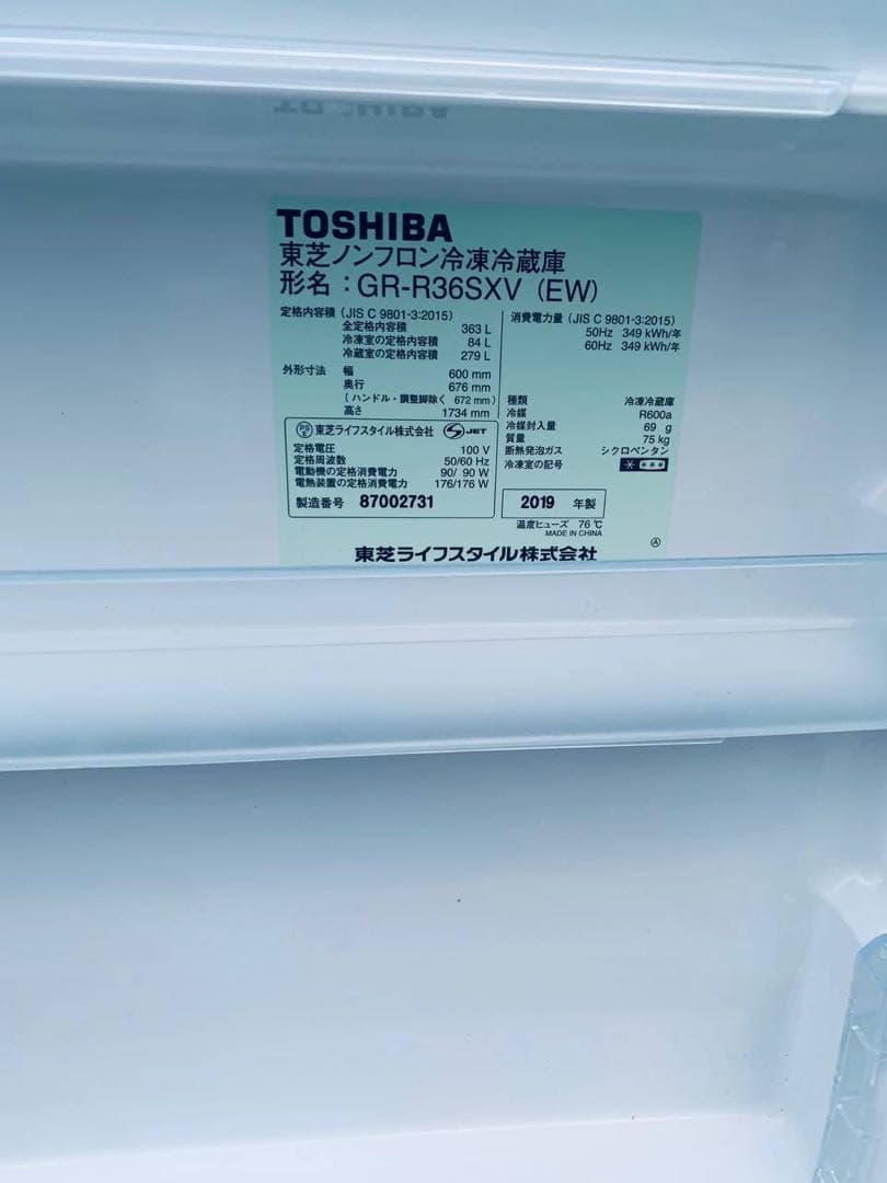 ♻️送料設置無料　TOSHIBA ノンフロン冷凍冷蔵庫　GR-R36SXV