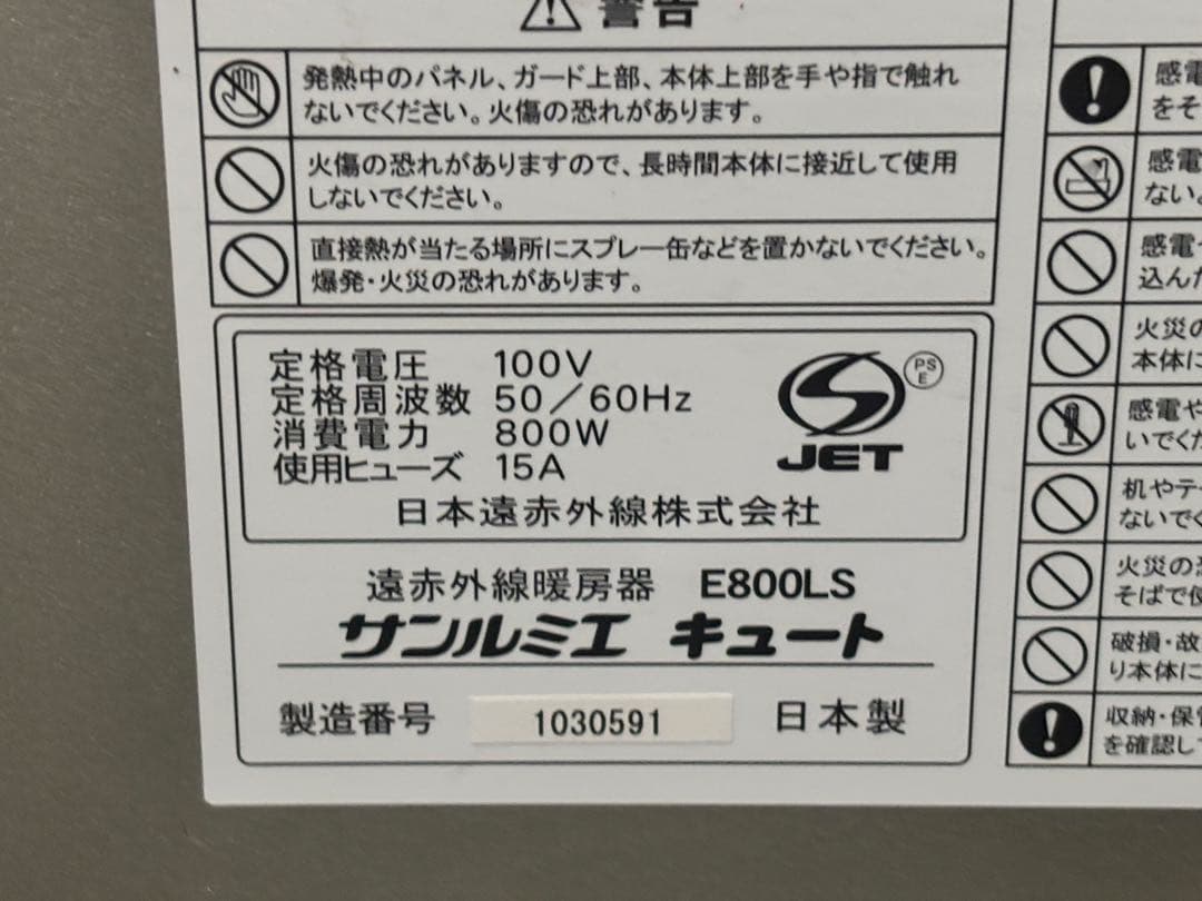 サンルミエ キュート 遠赤外線 暖房器 E800LS パネルヒーター