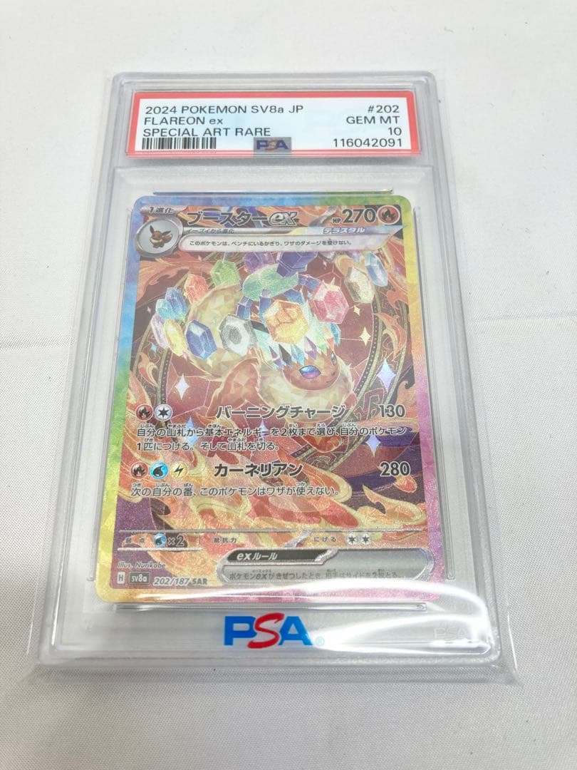ポケモンカード　ブースターex SAR PSA10