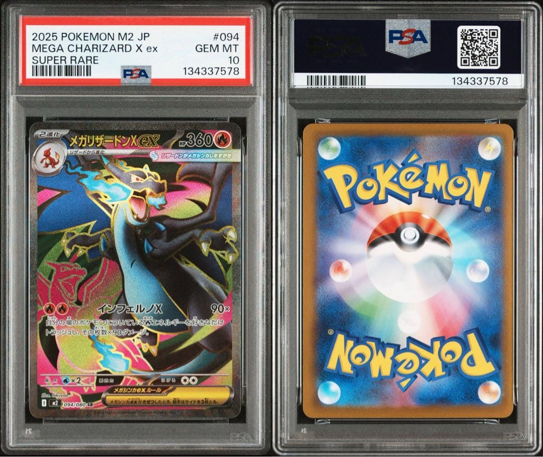 【PSA10】メガリザードンX ex SR