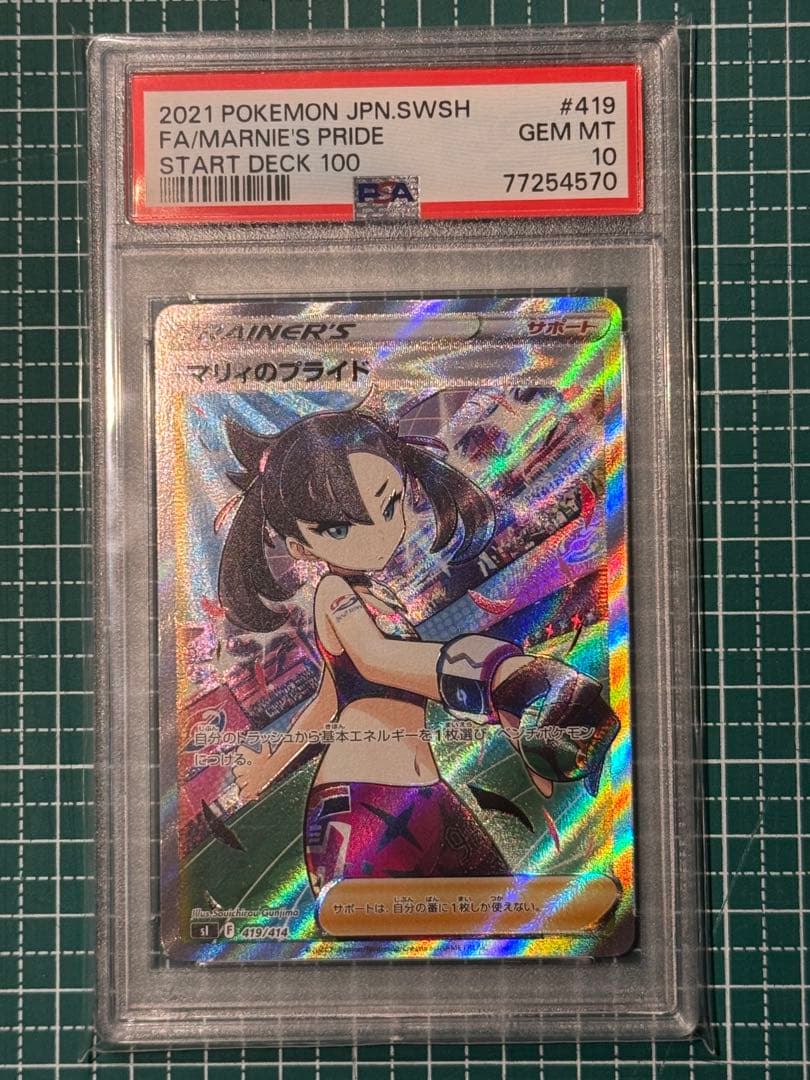 【PSA10】マリィのプライド SI スタートデッキ100 419/414