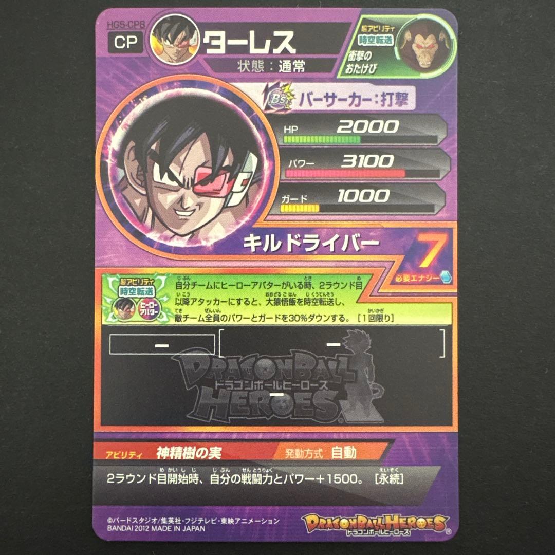 なかお スーパードラゴンボールヒーローズ