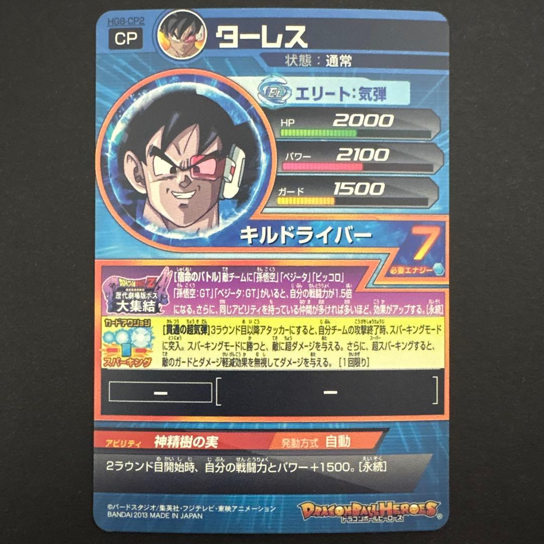 なかお スーパードラゴンボールヒーローズ