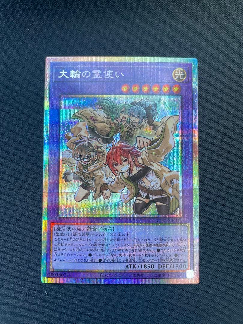 大輪の霊使い プリズマ