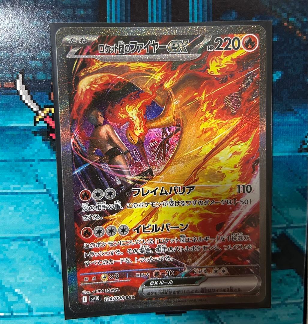 ロケット団のファイヤーEX SAR