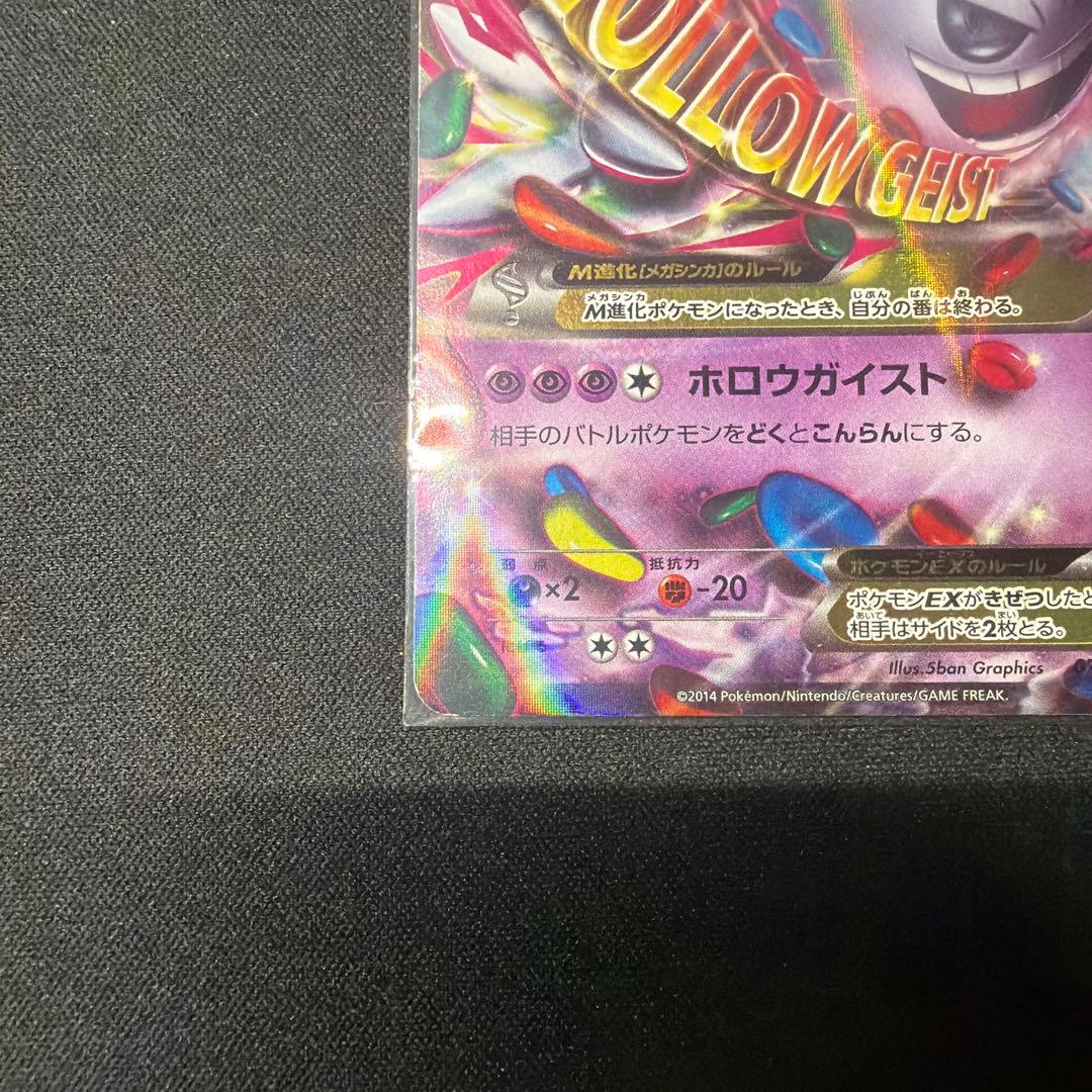 お*き様 MゲンガーEX：白いメガゲンガーキャンペーン PROMO XYシリーズ