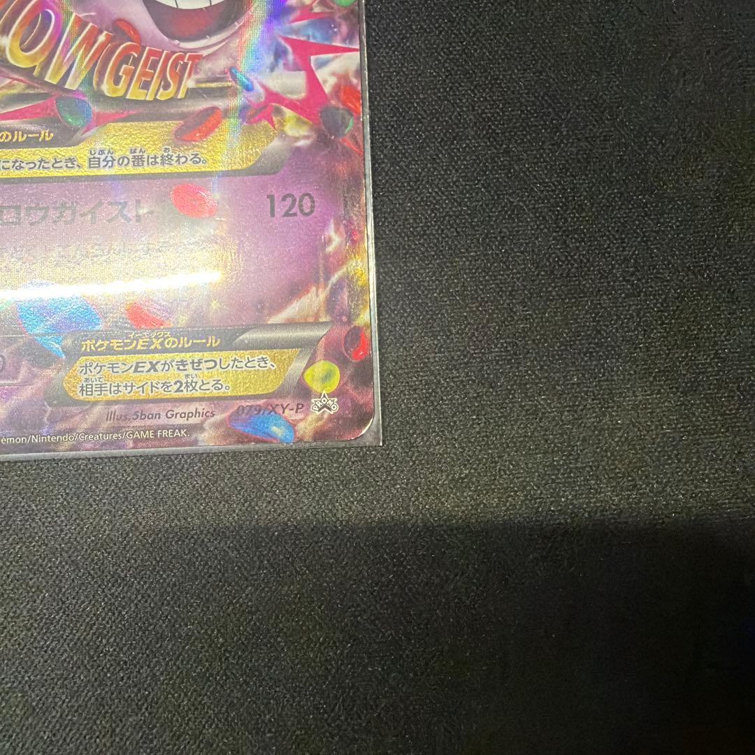 お*き様 MゲンガーEX：白いメガゲンガーキャンペーン PROMO XYシリーズ