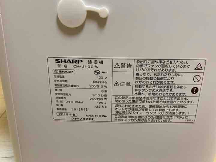 SHARP CM-J100-W SHARP 乾燥除湿機