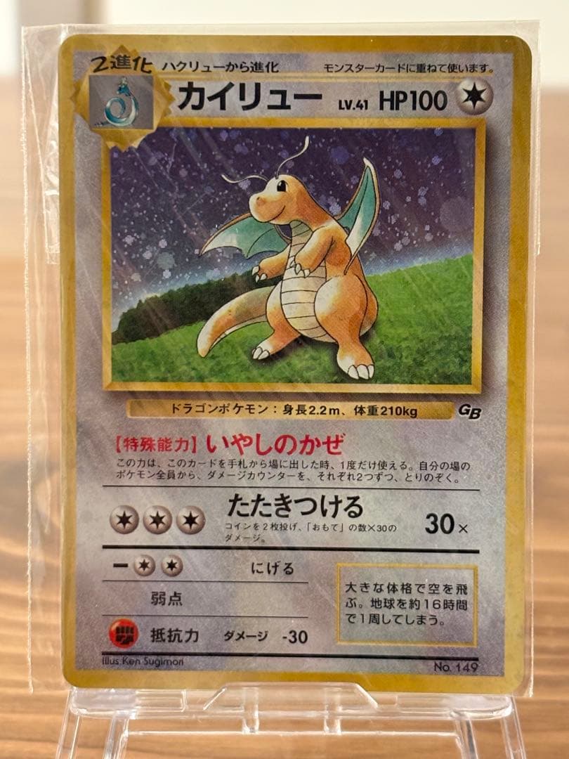 ★ポケカ　旧裏　カイリューgb 未開封★最安値