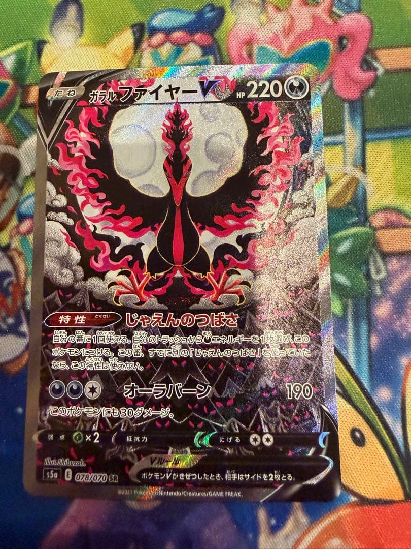 ガラルファイヤーV SR S5a 双璧のファイター 078/070