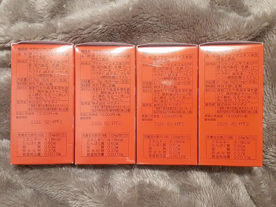 プラセンアップ 2本セット