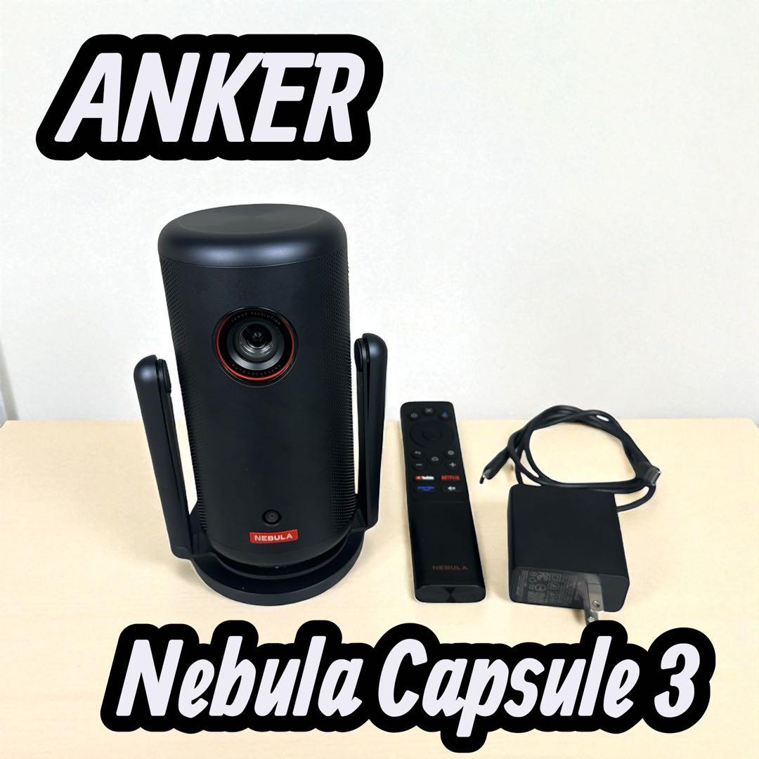 【美品】Anker Nebula Capsule 3 プロジェクター 台付