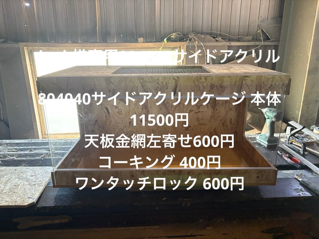 k.ok　804040 サイドアクリル