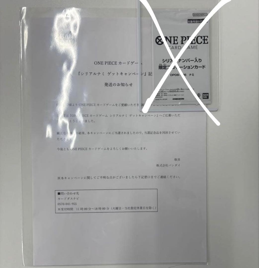 シリアルナミ　ナンバー入り限定プロモーションカード　当選通知書のみ