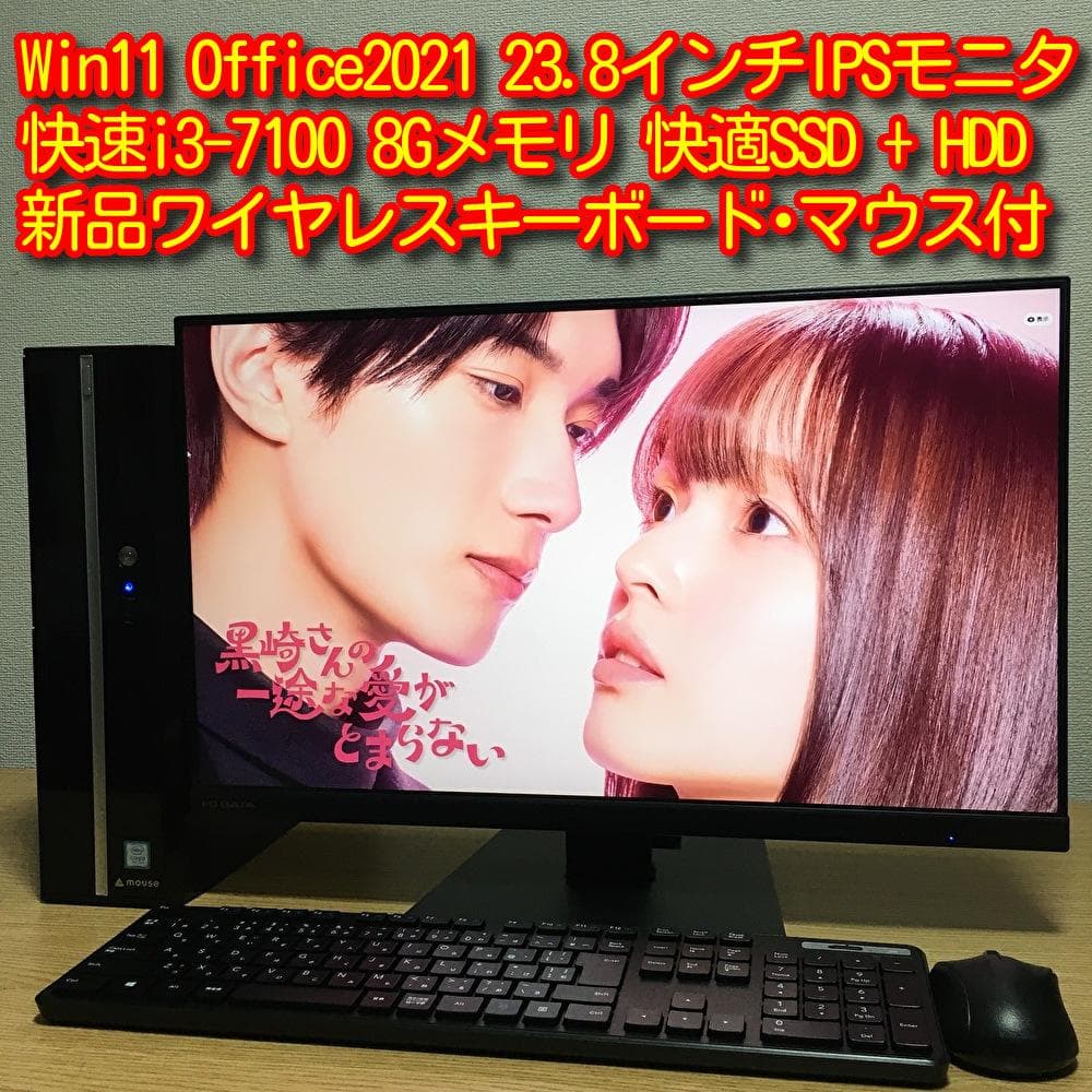 MOUSE Win11 快速i3 8Gメモリ SSD＆HDD 23.8'モニター