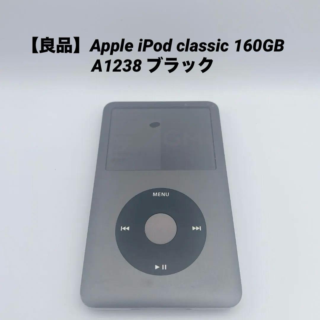 【良品】Apple iPod classic 160GB A1238 ブラック