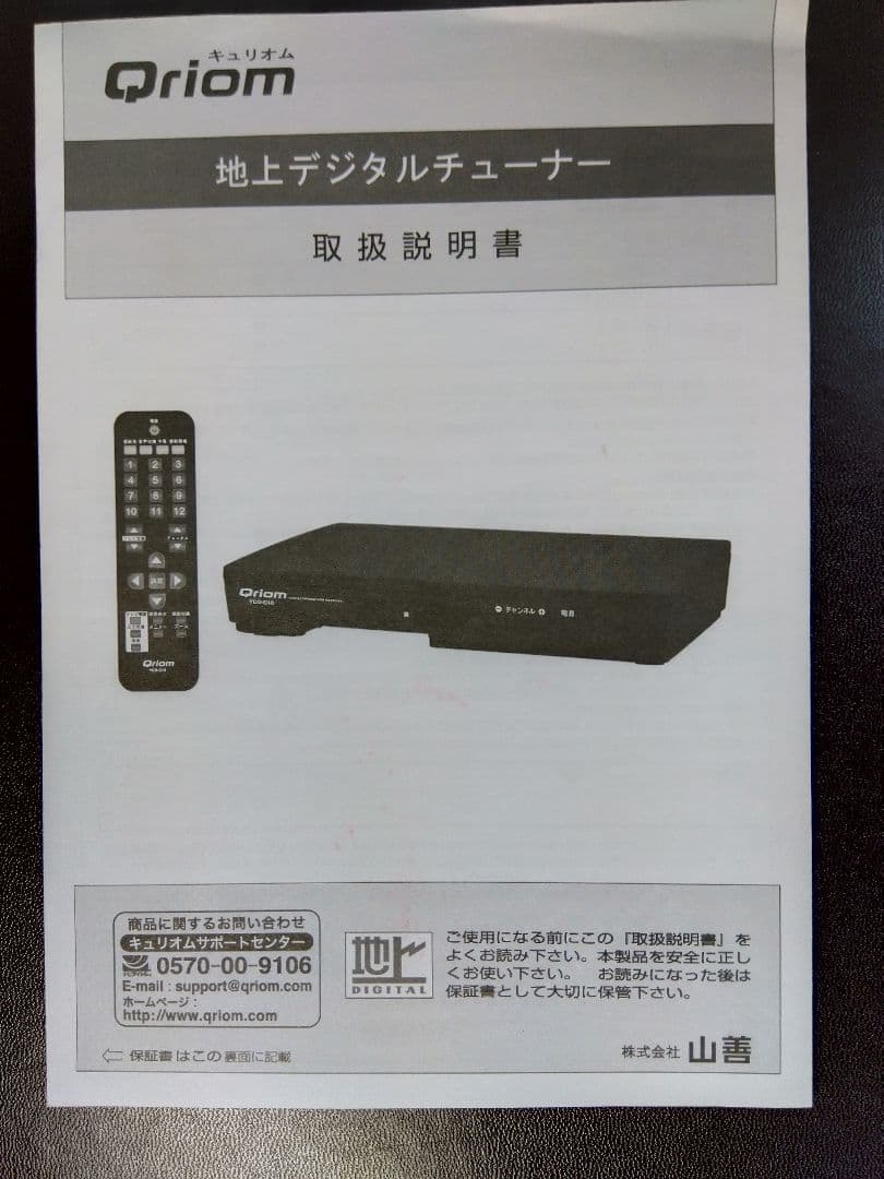 prospec dve 781　qriom ycd-c10 　セット