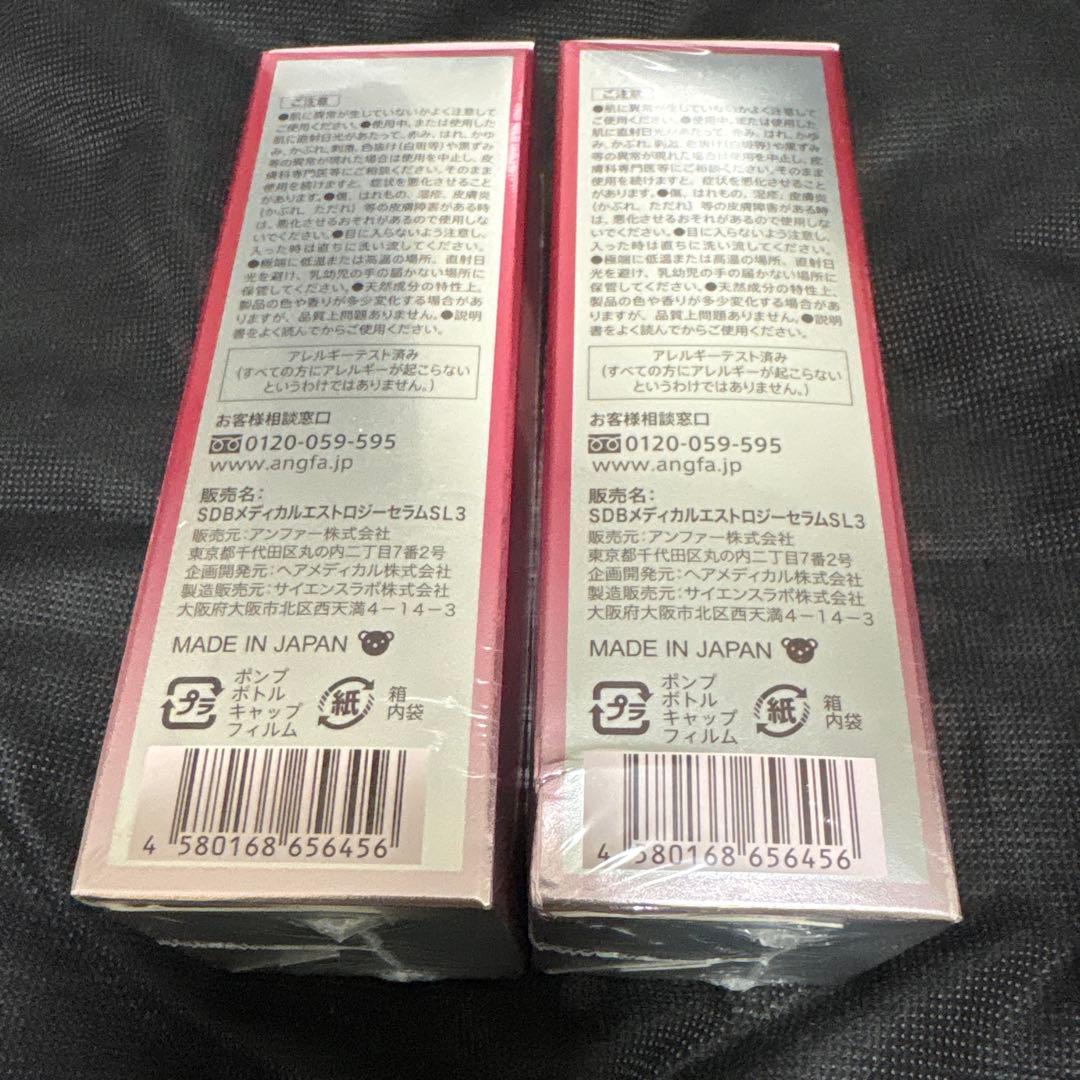 アンファー スカルプD ボーテメディカルエストロジースカルプセラム✖️2