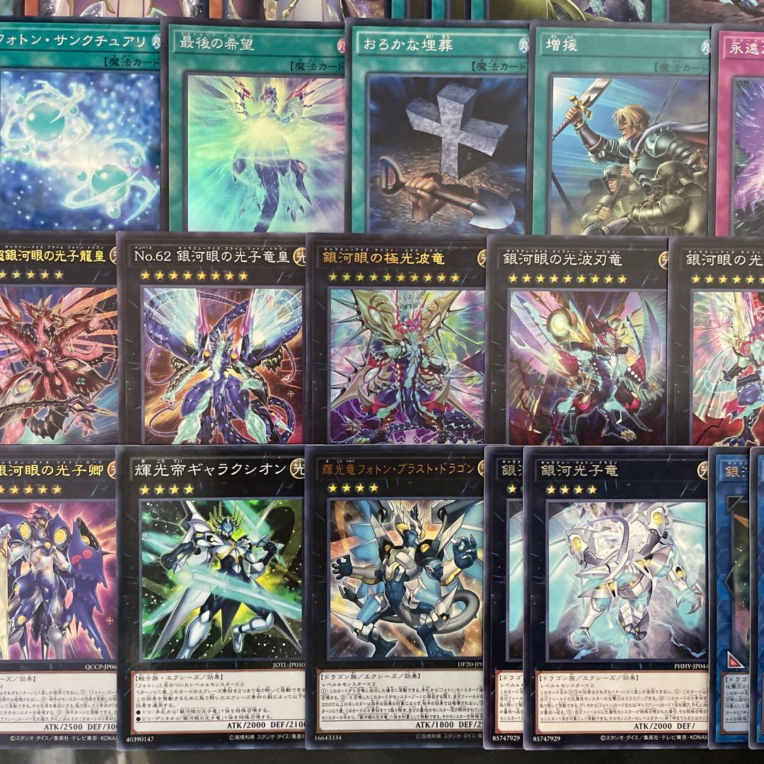 本格構築 銀河眼デッキ 銀河眼の時源竜 神影金龍ドラッグルクシオン 銀河戦竜