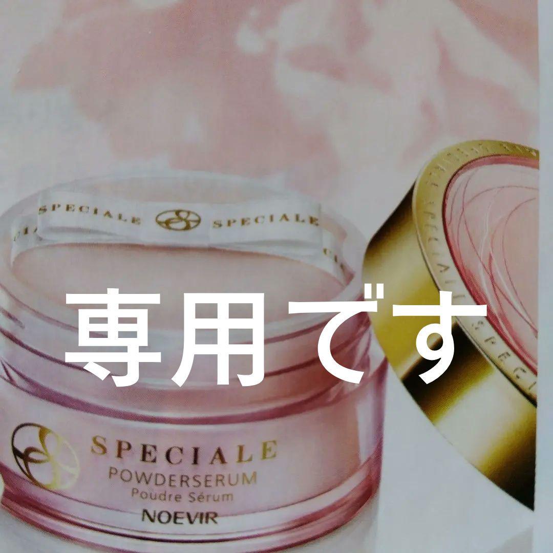 NOEVIR 、スペチアーレパウダーセラム２個