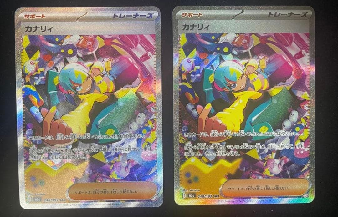 カナリィ sar 2枚セット