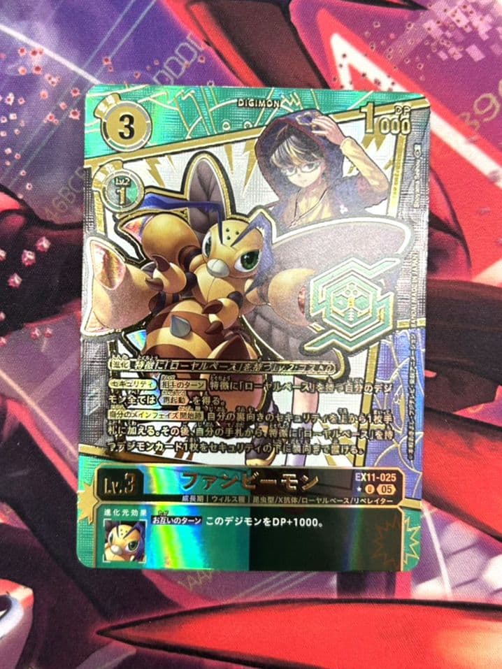 ファンビーモン 希少レア