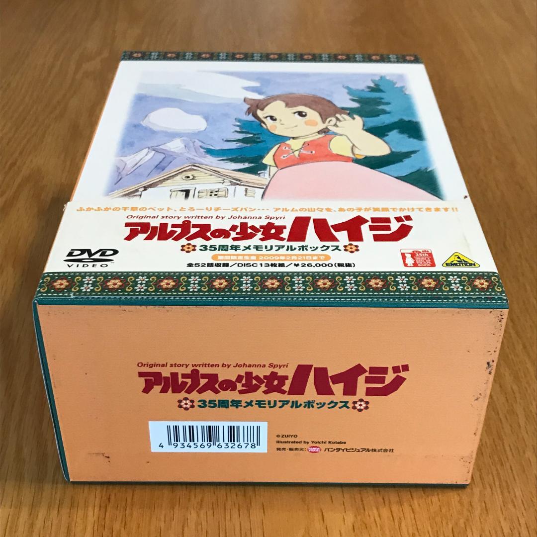 アルプスの少女ハイジ35周年メモリアルボックス【DVD】