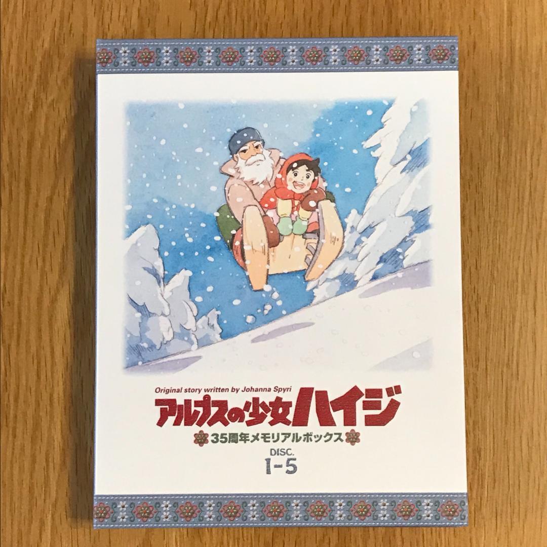 アルプスの少女ハイジ35周年メモリアルボックス【DVD】