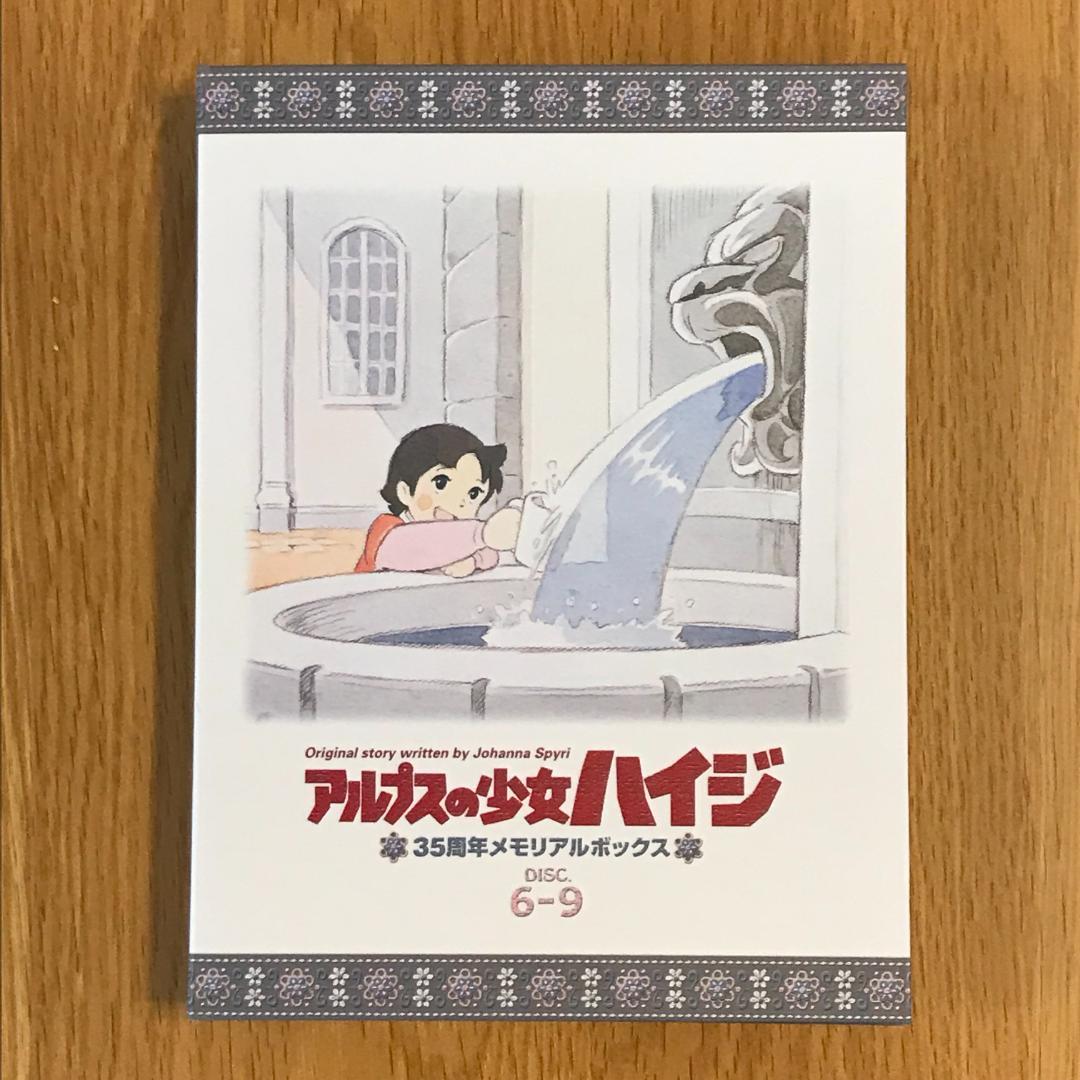 アルプスの少女ハイジ35周年メモリアルボックス【DVD】